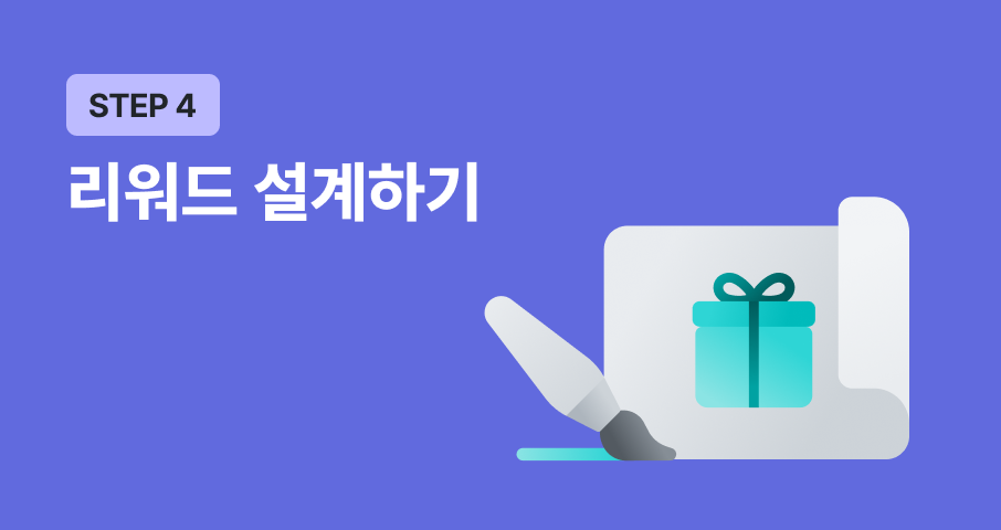 第4步：面向首次众筹的企业主的回报详情指南