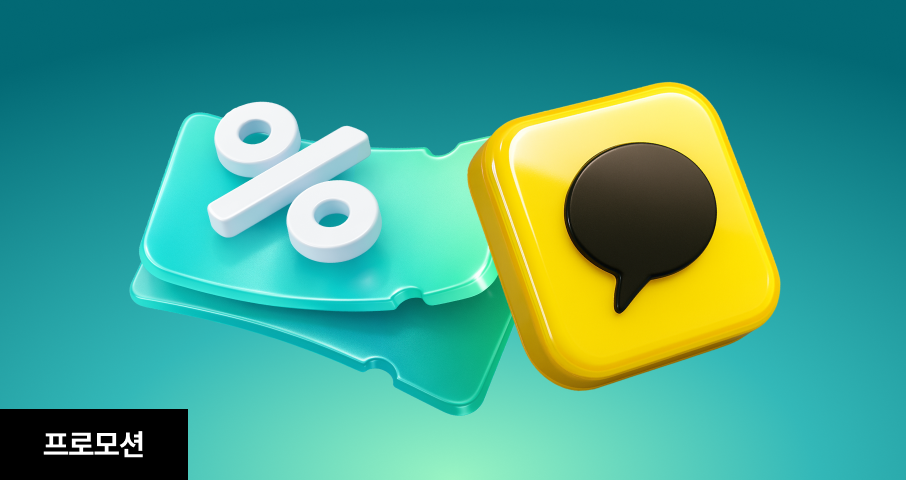 [広告プロモーション] 6月限定｜KakaoTalkプッシュ広告が最安値