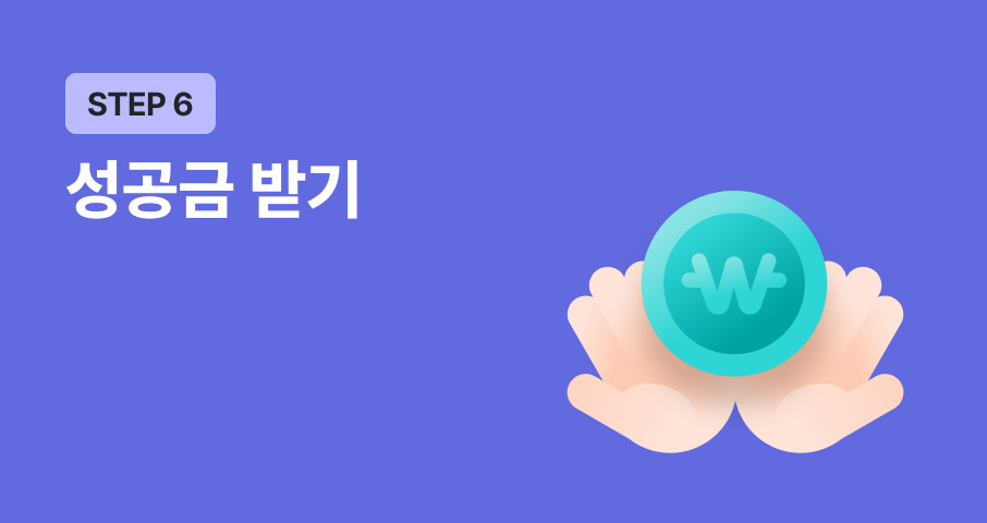 第6步：各类项目结算完全指南
