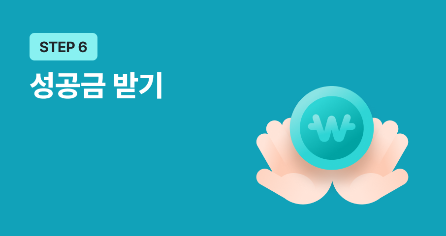 STEP 6. 프로젝트 유형별 정산 완벽 가이드