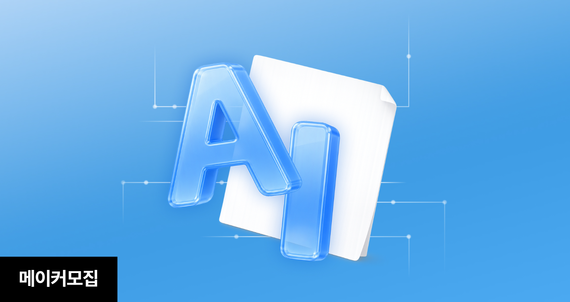 [支援事業] AIを活用してクラウドファンディング用コンテンツを作成する方法！（150社限定）